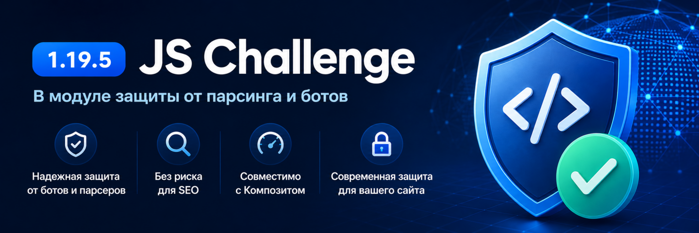 Защита от парсинга и ботов стала еще эффективнее — встречайте JS Challenge