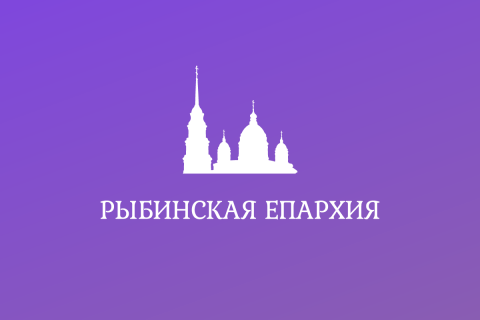 Новостной сайт для Рыбинской епархии