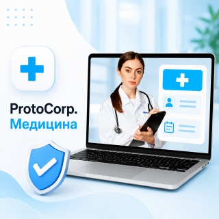 Вышло готовое решение ProtoCorp.Медицина для сайтов клиник и медицинских центров