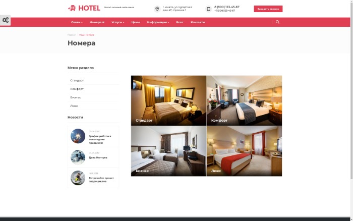 Hotel: готовый сайт отеля, гостевого дома, гостиницы