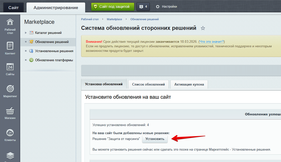 Установка защиты от парсинга 2