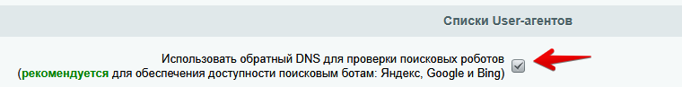 Настройки модуля - обратный DNS