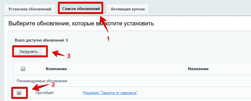 Установка защиты от парсинга