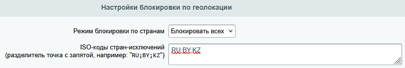 Настройки блокировки по странам блокировать всех
