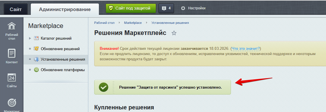 Установка защиты от парсинга 3