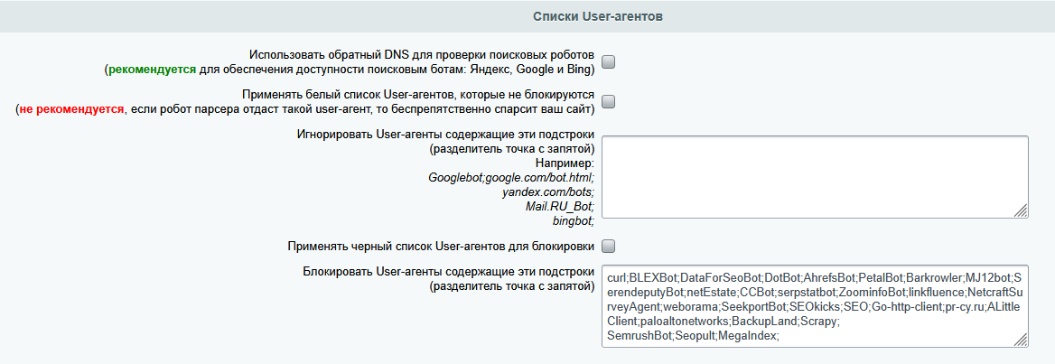 Настройки модуля - списки User-агентов