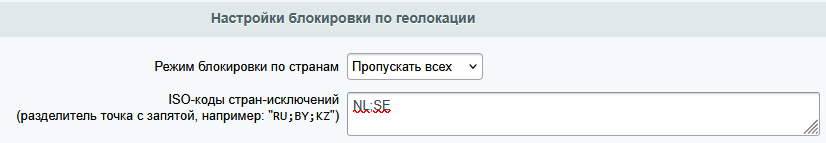 Настройки блокировки по странам пропускать всех
