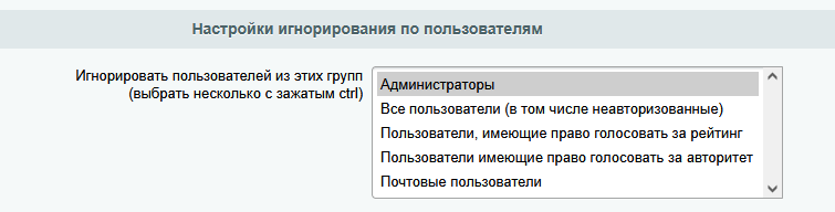 Настройки модуля - Группы пользователей