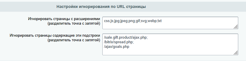 Настройки модуля - исключения url