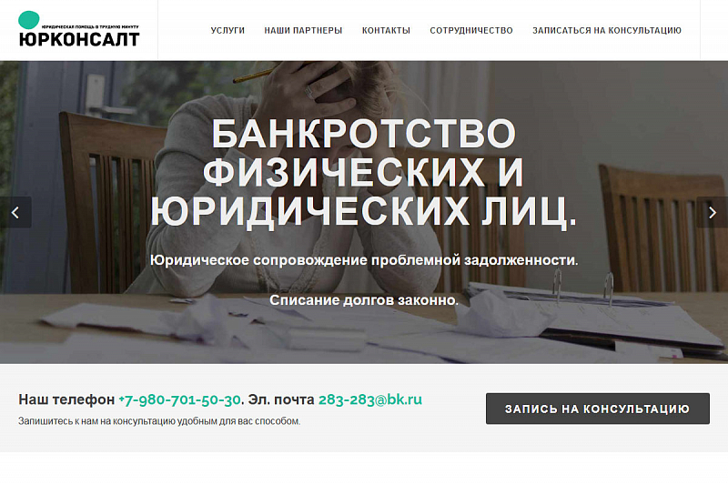 www.yurkonsalt.com