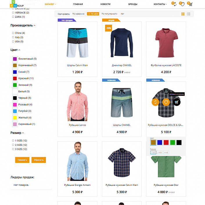 Pvgroup.Fashion - Интернет магазин модной одежды. Начиная со Старта с конструктором дизайна - №60127