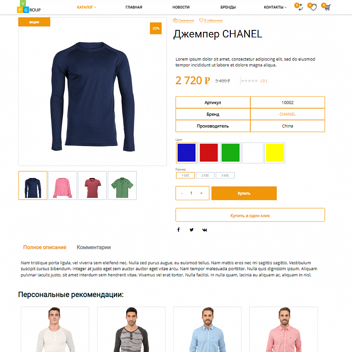 Pvgroup.Fashion - Интернет магазин модной одежды. Начиная со Старта с конструктором дизайна - №60127