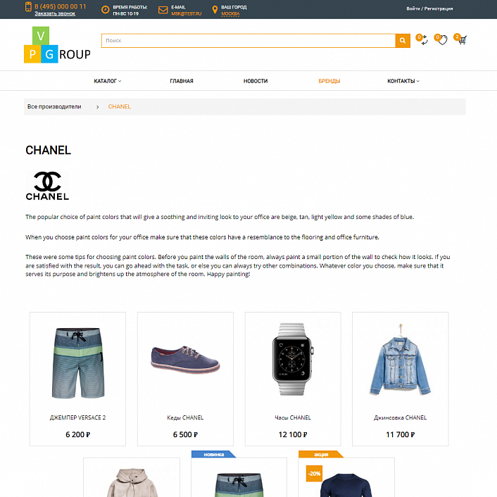 Pvgroup.Fashion - Интернет магазин модной одежды. Начиная со Старта с конструктором дизайна - №60127