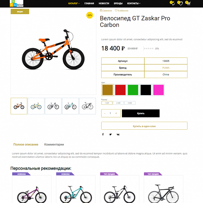Pvgroup.Sport - Интернет магазин велосипедов и для спорта. Начиная со Старта с конструктором №60130