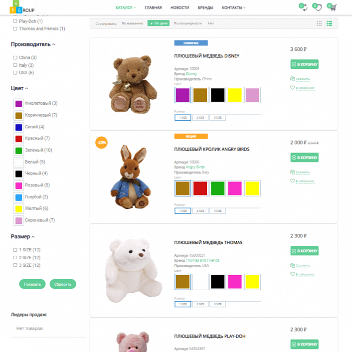 Pvgroup.Kids - Интернет магазин детских товаров. Начиная со Старта с конструктором дизайна - №60132