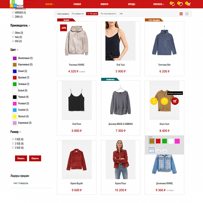 Pvgroup.Fashion - Интернет магазин модной одежды, аксессуары Начиная со Старта с конструктором 60135