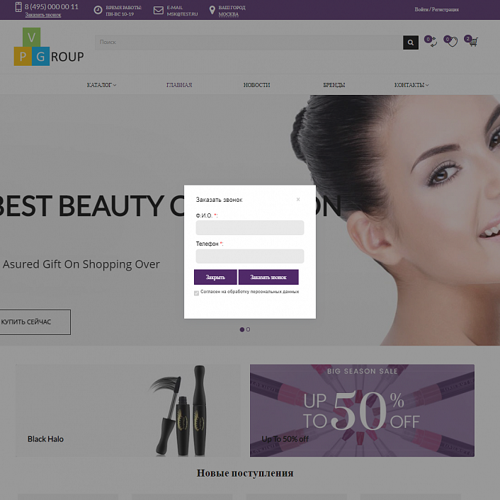 Pvgroup.Cosmetics - Интернет магазин косметики и парфюмерии Начиная со Старта с конструктором №60143