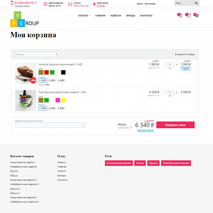 Pvgroup.Food Интернет магазин кондитерских изделий, продукты Начиная со Старта с конструктором 60145