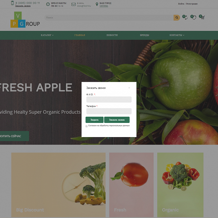 Pvgroup.Food - Интернет магазин органических продуктов. Начиная со Старта с конструктором - №60153