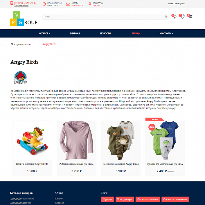 Pvgroup.Kids - Интернет магазин детских товаров. Начиная со Старта с конструктором дизайна - №60156