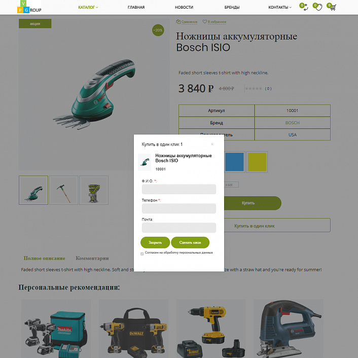 Pvgroup.Tools - Интернет магазин садовых инструментов. Начиная со Старта с конструктором - №60158