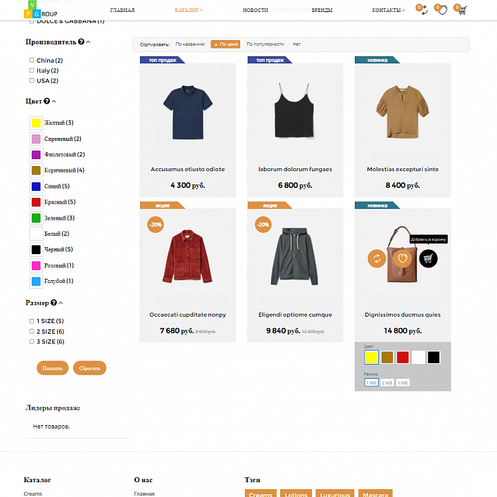 Pvgroup.Fashion - Интернет магазин модной одежды. Начиная со Старта с конструктором дизайна - №60159