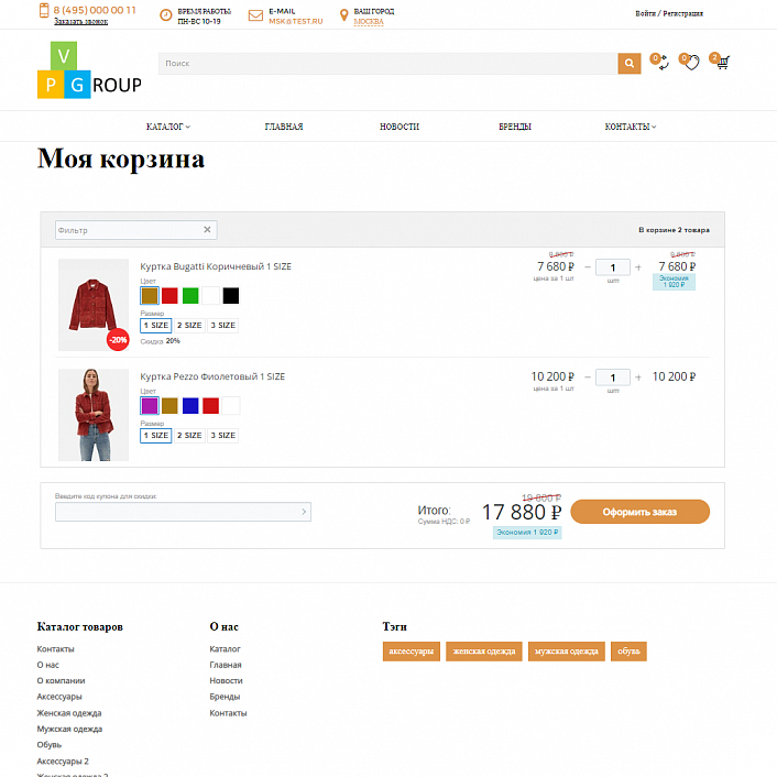 Pvgroup.Fashion - Интернет магазин модной одежды. Начиная со Старта с конструктором дизайна - №60159
