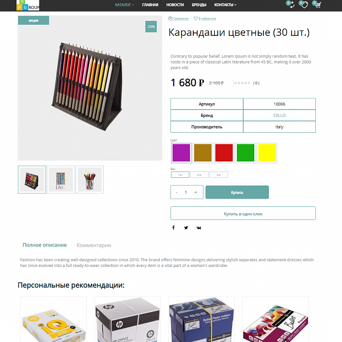 Pvgroup.Office - Интернет магазин канцтоваров. Начиная со Старта с конструктором дизайна - №60160