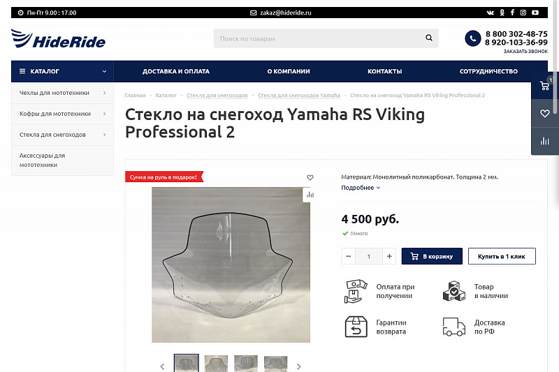 hideride.ru