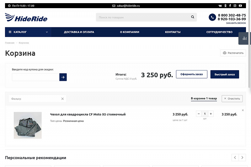 hideride.ru