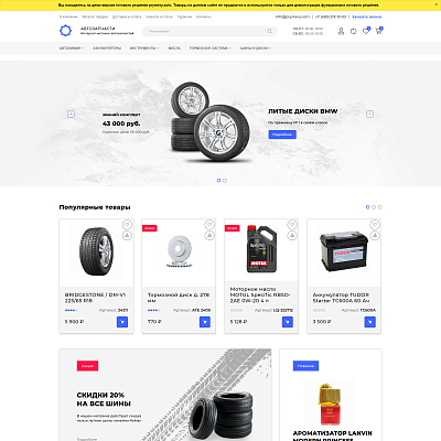 Prymery:Auto - Интернет-магазин автозапчастей