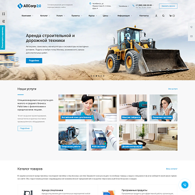 Аспро: Корпоративный сайт 2.0