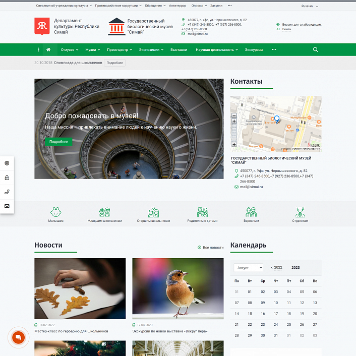 SIMAI-SF4: Сайт учреждения культуры - музея, адаптивный с версией для слабовидящих