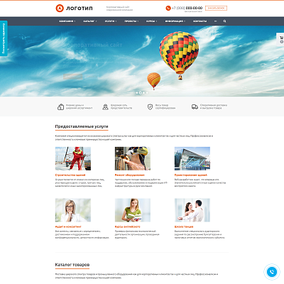 Аспро: Корпоративный сайт современной компании