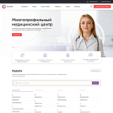 Сайт клиники, медицинского центра