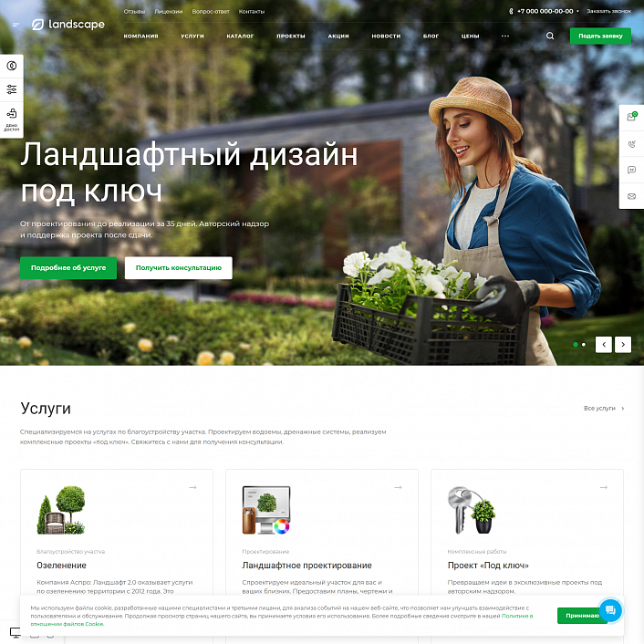 Аспро: Ландшафт 2.0 - сайт для студий ландшафтного дизайна