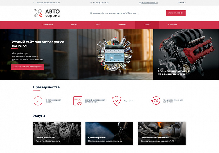 BS: Автосервис - готовый сайт для автосервиса