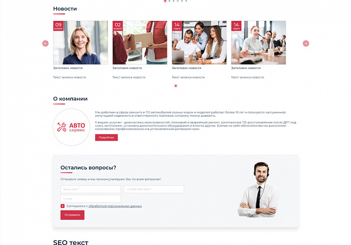 BS: Автосервис - готовый сайт для автосервиса