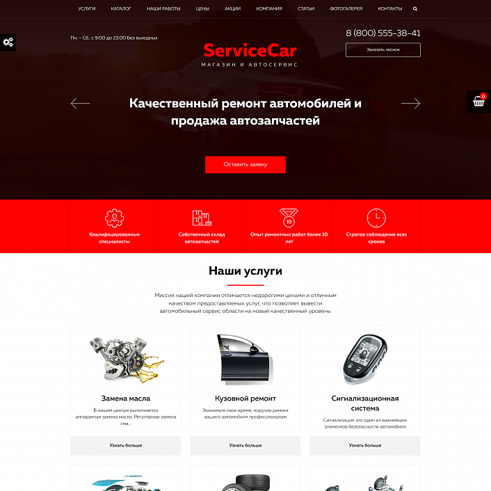 ServiceCar - Автосервис и магазин на старте