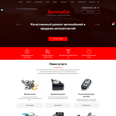 ServiceCar - Автосервис и магазин на старте