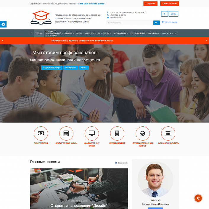 SIMAI: Сайт учебного центра – адаптивный с версией для слабовидящих