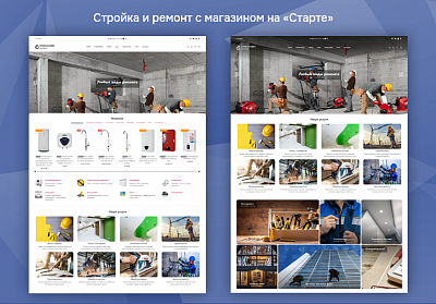 Стройка и ремонт с магазином на Старте