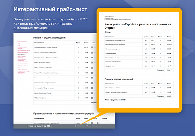 Стройка и ремонт с магазином на Старте