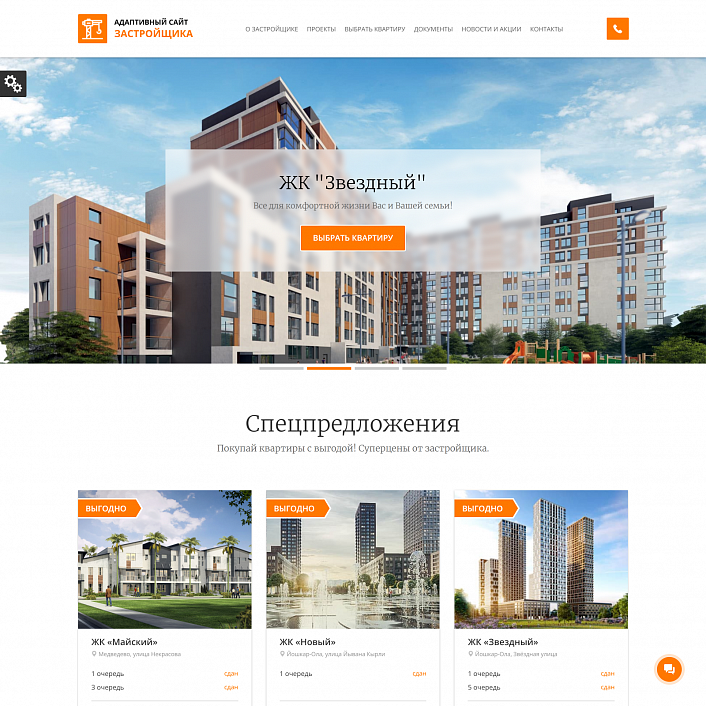 Адаптивный сайт застройщика (строительной компании) АСЗ