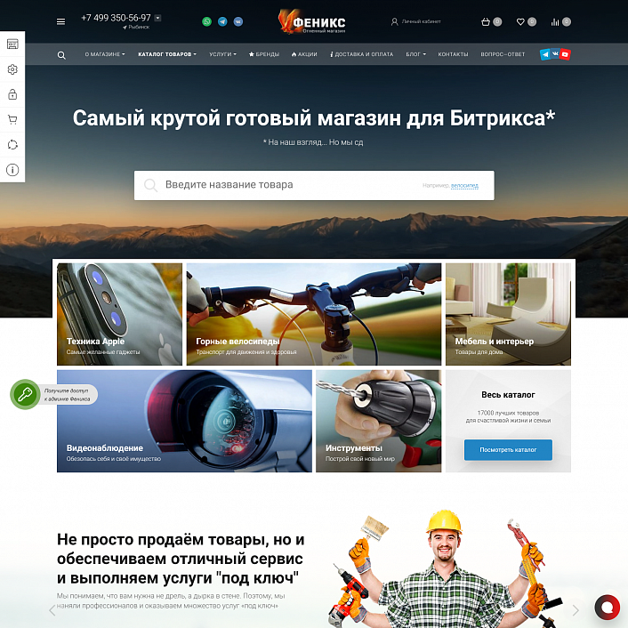 ФЕНИКС — безлимитный конструктор интернет-магазинов с возможностью создавать нешаблонные лендинги