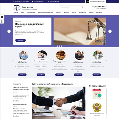 Мибок: Сайт юридической компании, адвокатской конторы (частного юриста, адвоката)