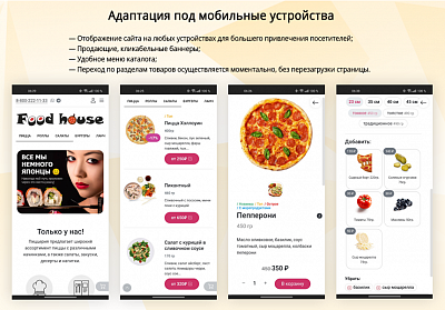 Магазин доставки еды, начиная со Старта. Food House