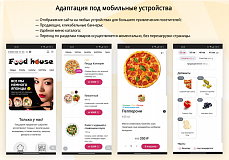 Магазин доставки еды, начиная со Старта. Food House