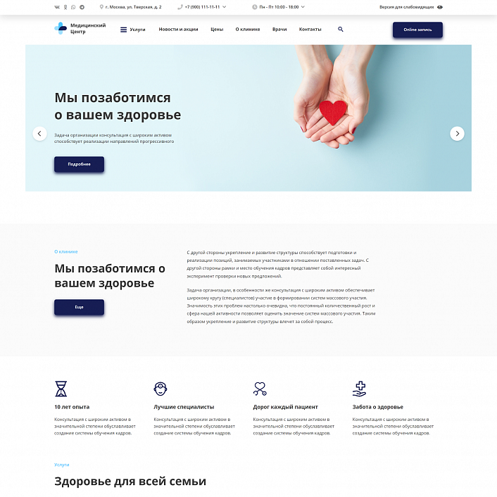 Logicloud: Здоровье. Сайт медицинского учреждения