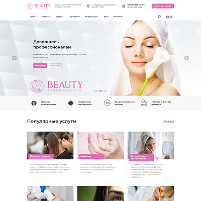 Beauty: Сайт салона красоты